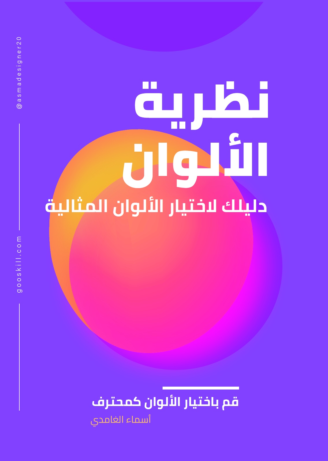 ⭐️‎⁨كتاب نظرية الألوان