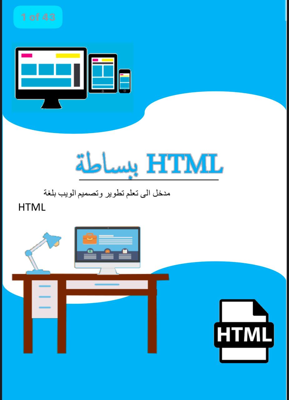 Simply HTML Book