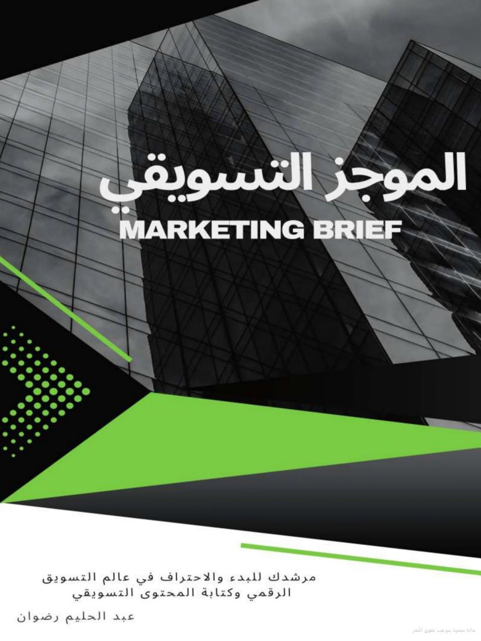 Marketing Brief Book