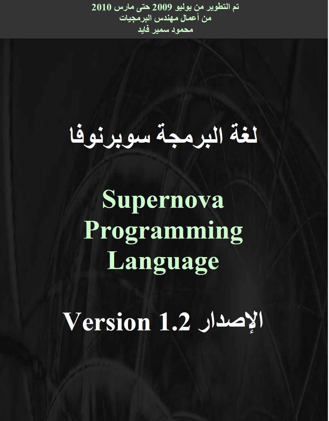 Supernova Programming Language Book