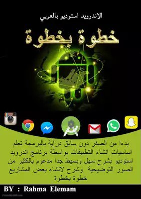 Android Studio Book in Arabic Step by Step