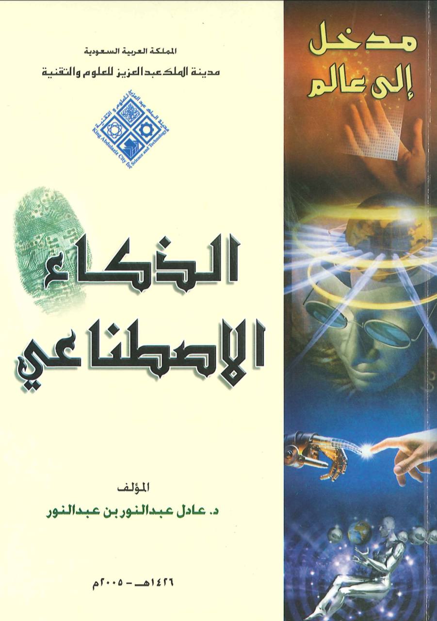 artificial intelligence