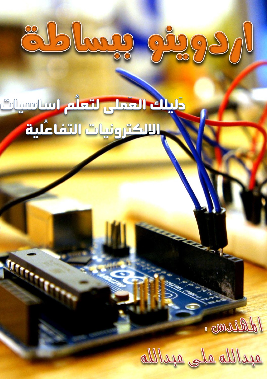 Arduino Simply Book