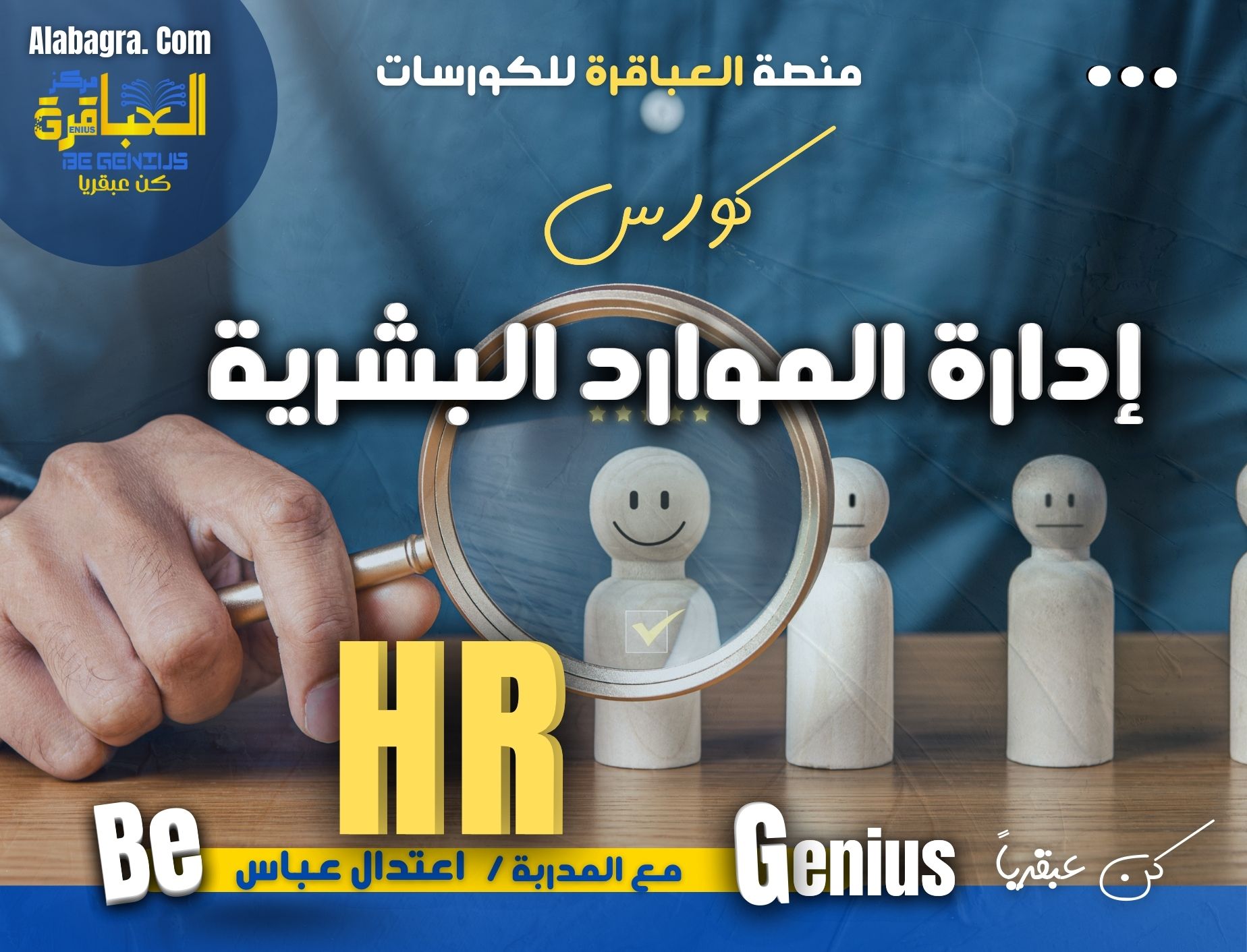 Human resources management course