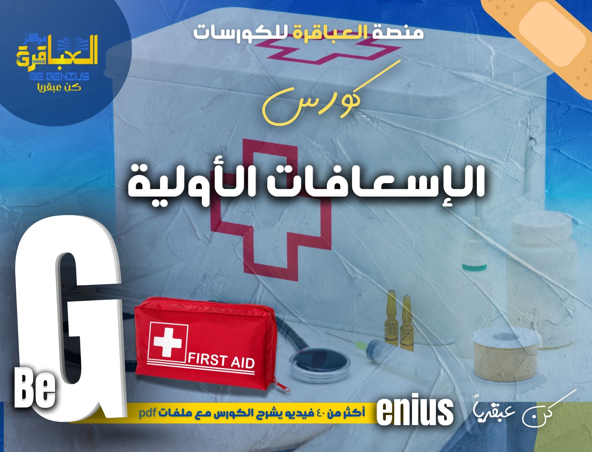 First aid