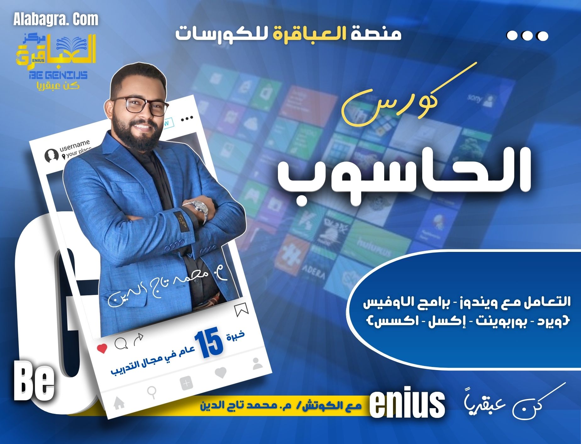 كورس الحاسوب