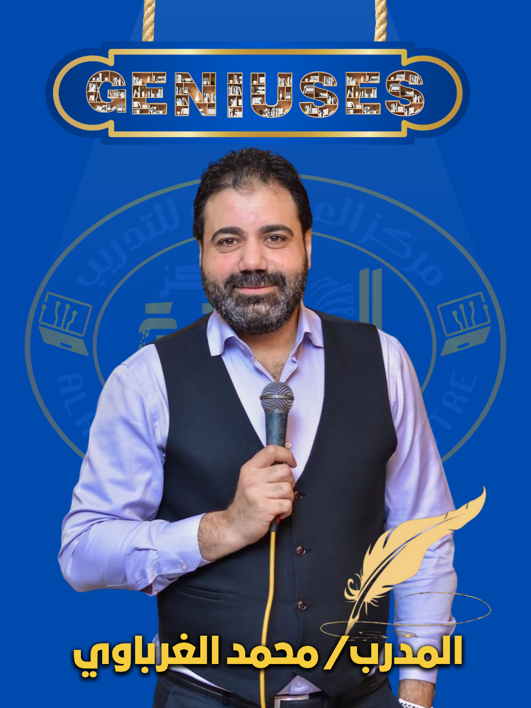 المدرب/ محمد الغرباوي