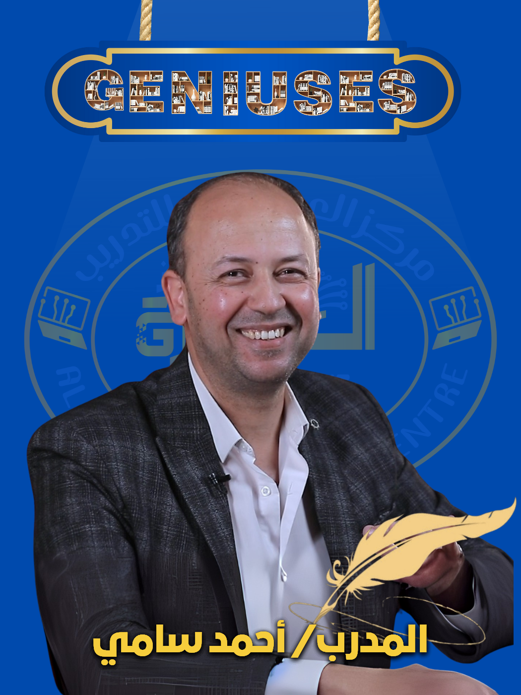 المدرب/ احمد مرعي